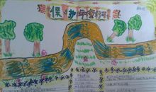 爱护母亲河手抄报谚语