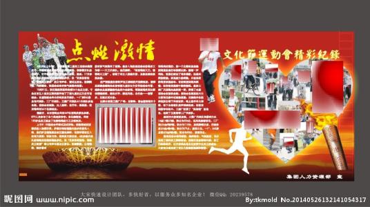 教师运动会口号