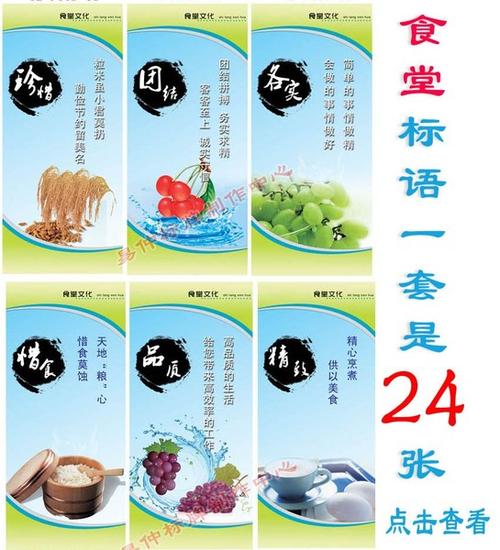 学校食堂的口号