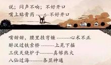 小升初易考歇后语