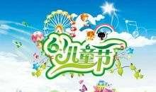 六一幼师祝福语