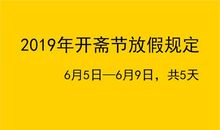 2019年开斋节祝福语