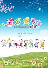 关于儿童成长的语录