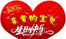 给妻子的生日祝福语