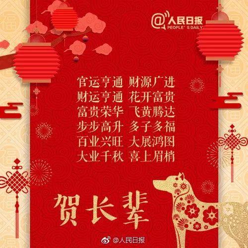 农历新年的祝福