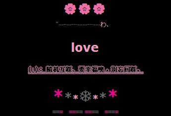 谈论非主流传统字符