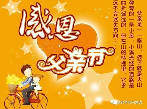 幼儿园父亲节祝福短