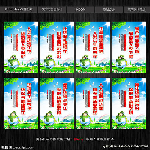 节能环保企业口号