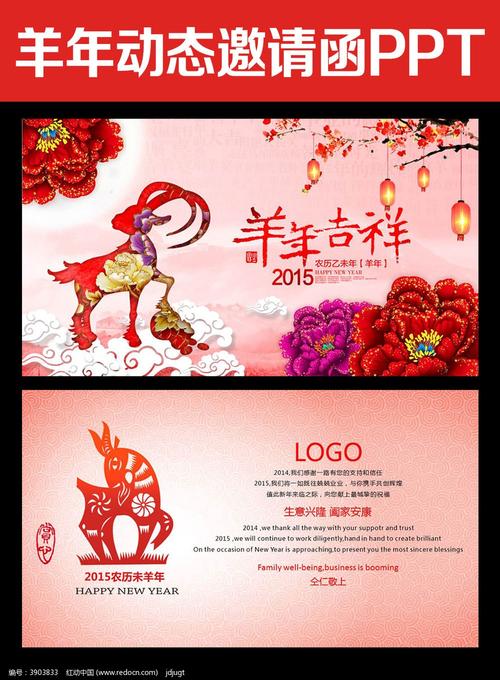 山羊年的新年问候