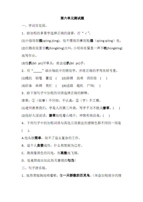 超少数拟人化句子