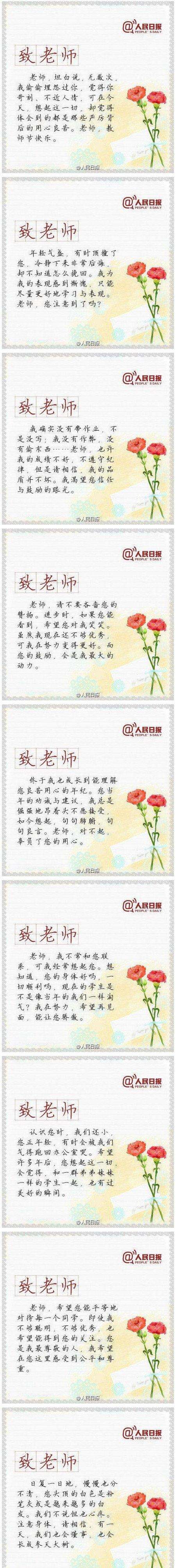 对老师表示感谢