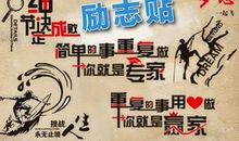 比赛鼓励口号大全