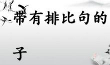 6月的排比句