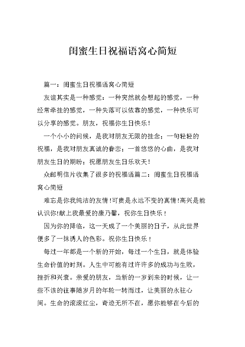 男性女友的生日祝福