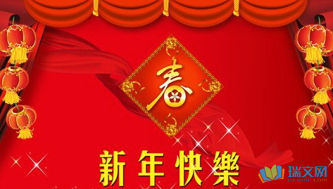 商人的春节祝福