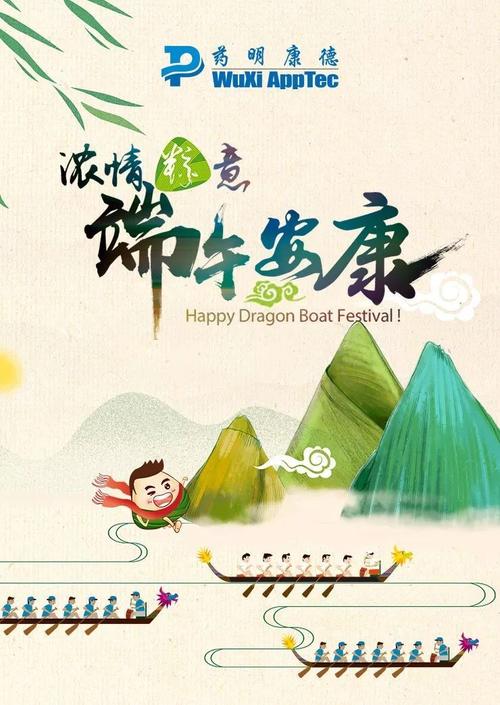 祝领导人安全，健康的端午节