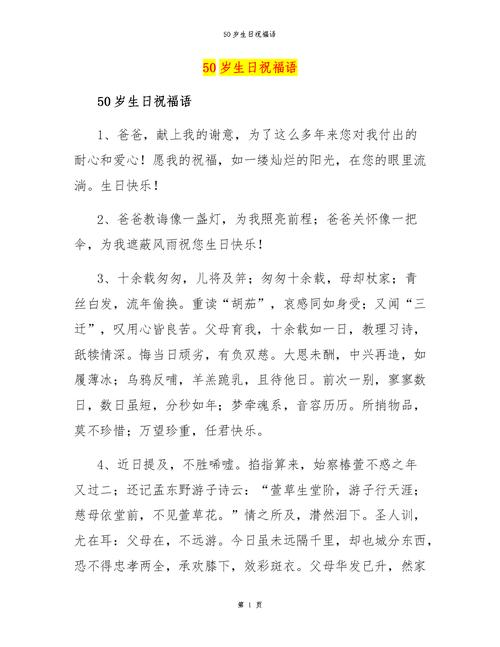 50岁女性的生日祝福