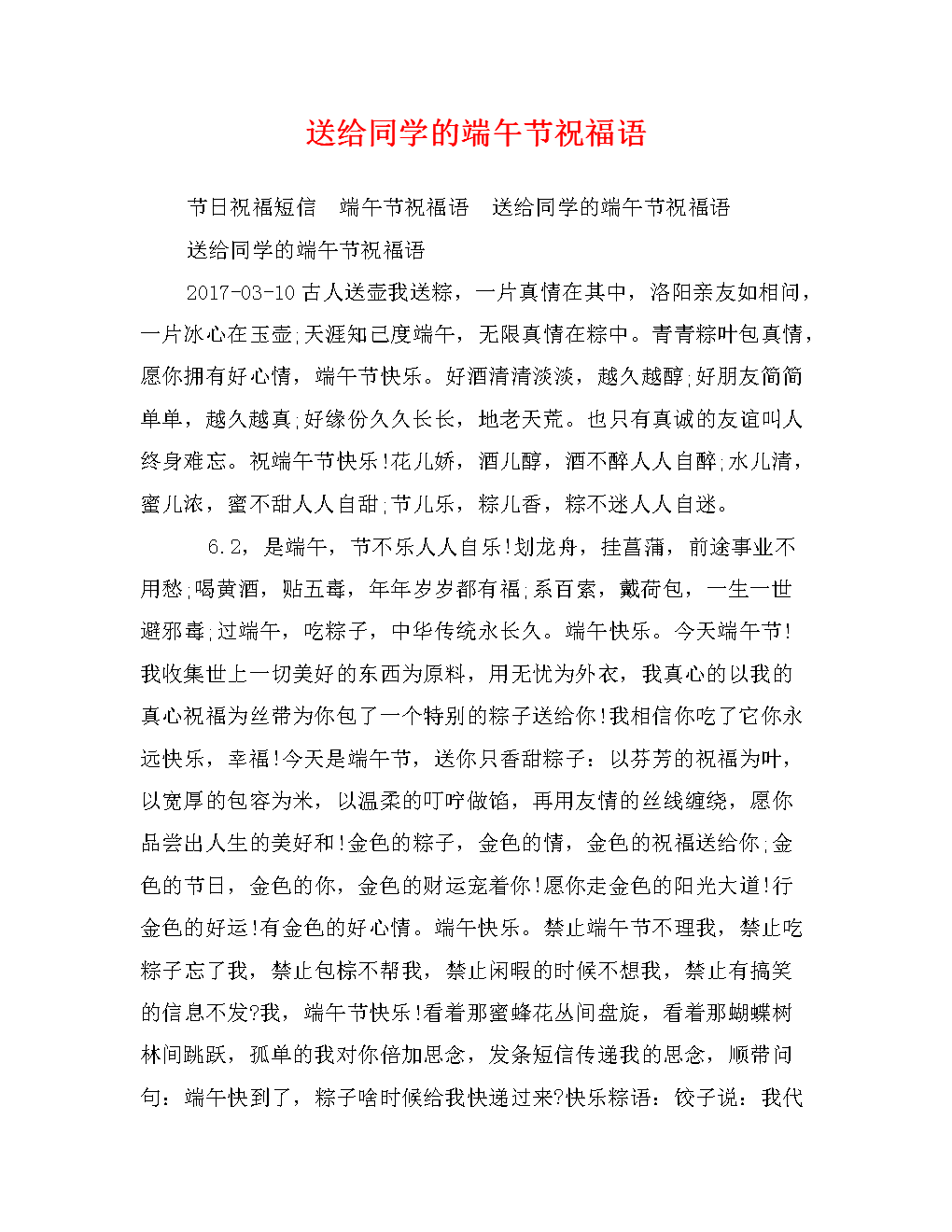 送同学端午节祝福