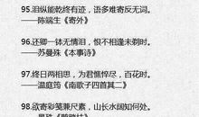 精选100句有关爱情的经典诗句