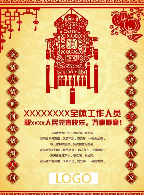 元宵节个性化愿望2020