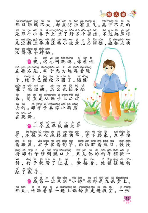 好的单词，好的句子和段落可以促进成长