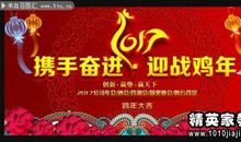 企业年会主题口号