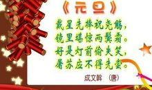 描写新春佳节的古诗