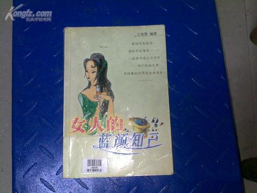 蓝颜知己的句子