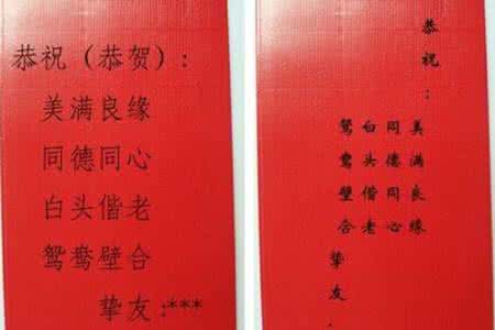 新婚夫妇的祝福