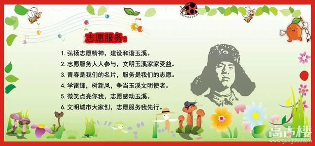 学校学习雷锋宣传口号
