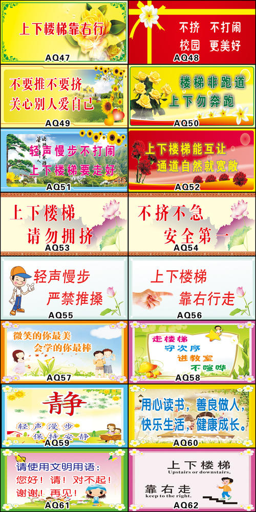 学校走廊安全口号