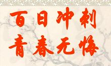 霸气十六字口号
