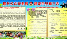 公众安全感宣传标语