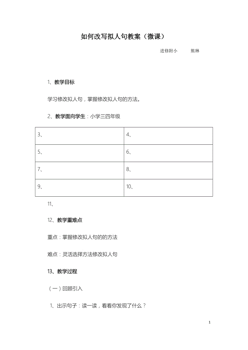 拟人化的句子雷声