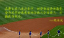 激励努力奋斗的名言