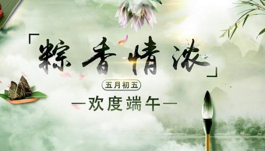 端午节手机问候