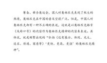 有关奥林匹克的格言