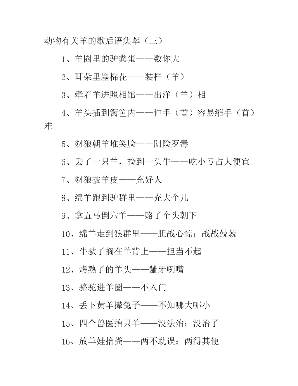 关于山羊年的谚语