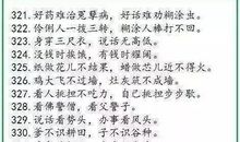 关于人际关系的谚语