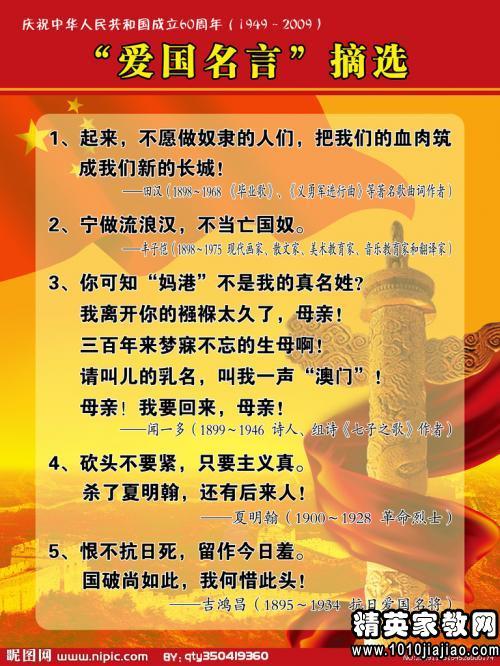 关于爱国主义的名言和经文