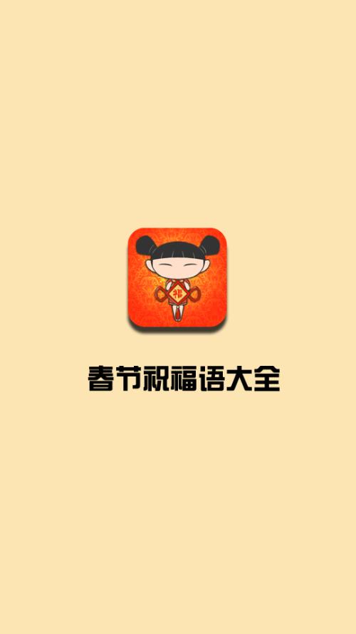 单位春节短信祝福