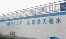关于污水处理企业口号