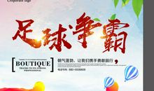 描述足球比赛的句子