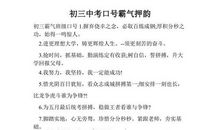 霸气口号大全押韵