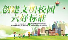 构建安全校园的标语