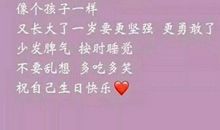 表达生日的句子