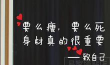 霸气减肥口号大全