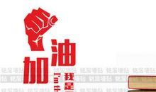 简单霸气的加油口号