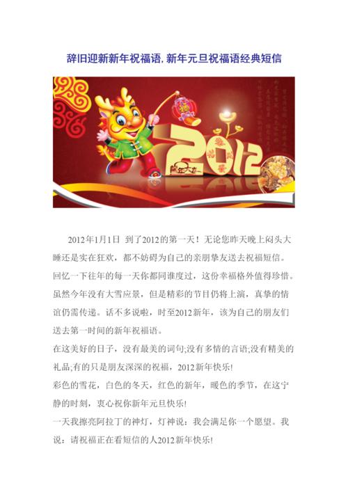 告别古老，迎接新年