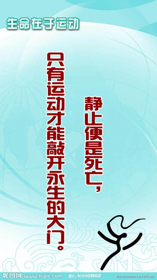 九年级体育节口号